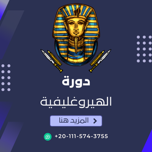 hieroglyphics learning course